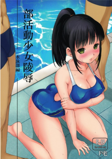 女子水泳部のアイドルに水泳を教えてもらうために集まった男子達が･･･サムネイル